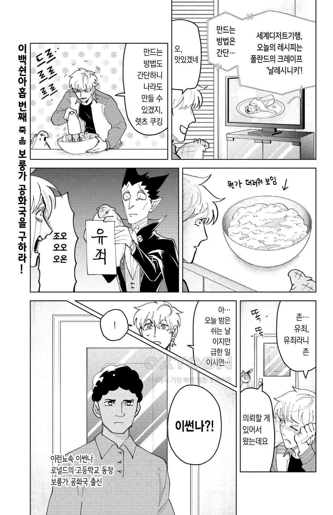 흡혈귀는 툭하면 죽는다 260화 이백쉰아홉 번째 죽음_보룽가 공화국을 구하라! 2