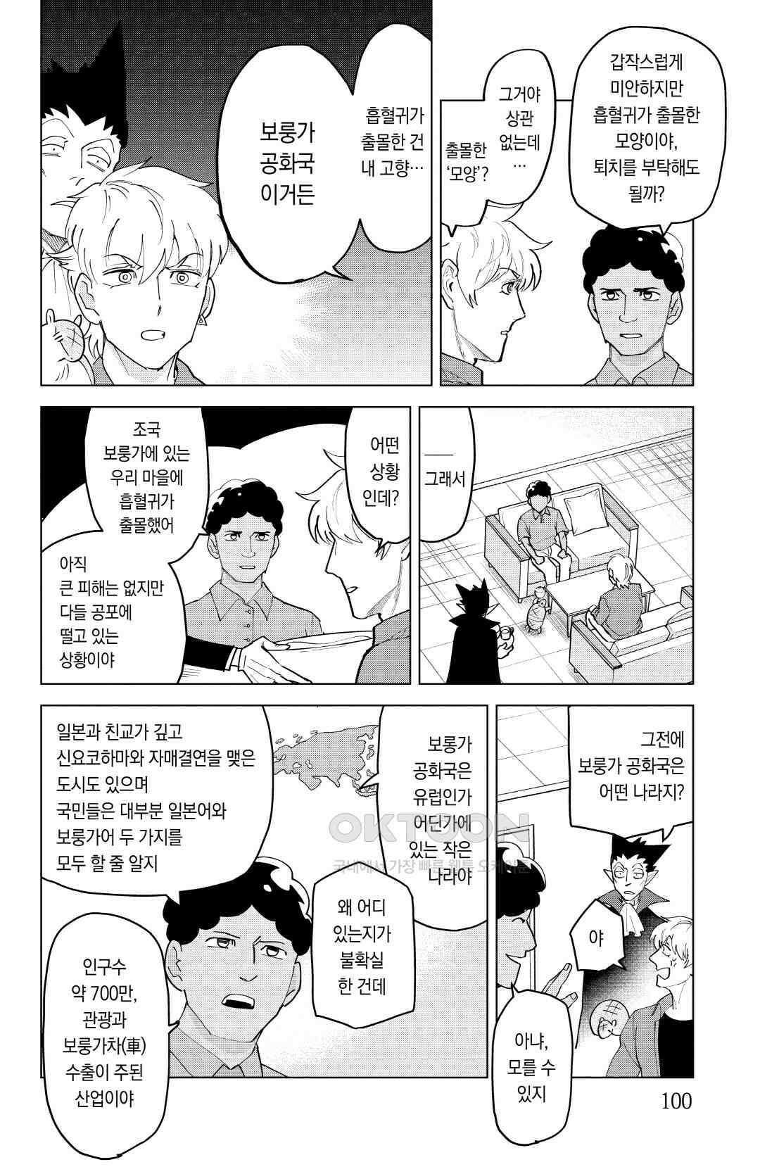 흡혈귀는 툭하면 죽는다 260화 이백쉰아홉 번째 죽음_보룽가 공화국을 구하라! 3