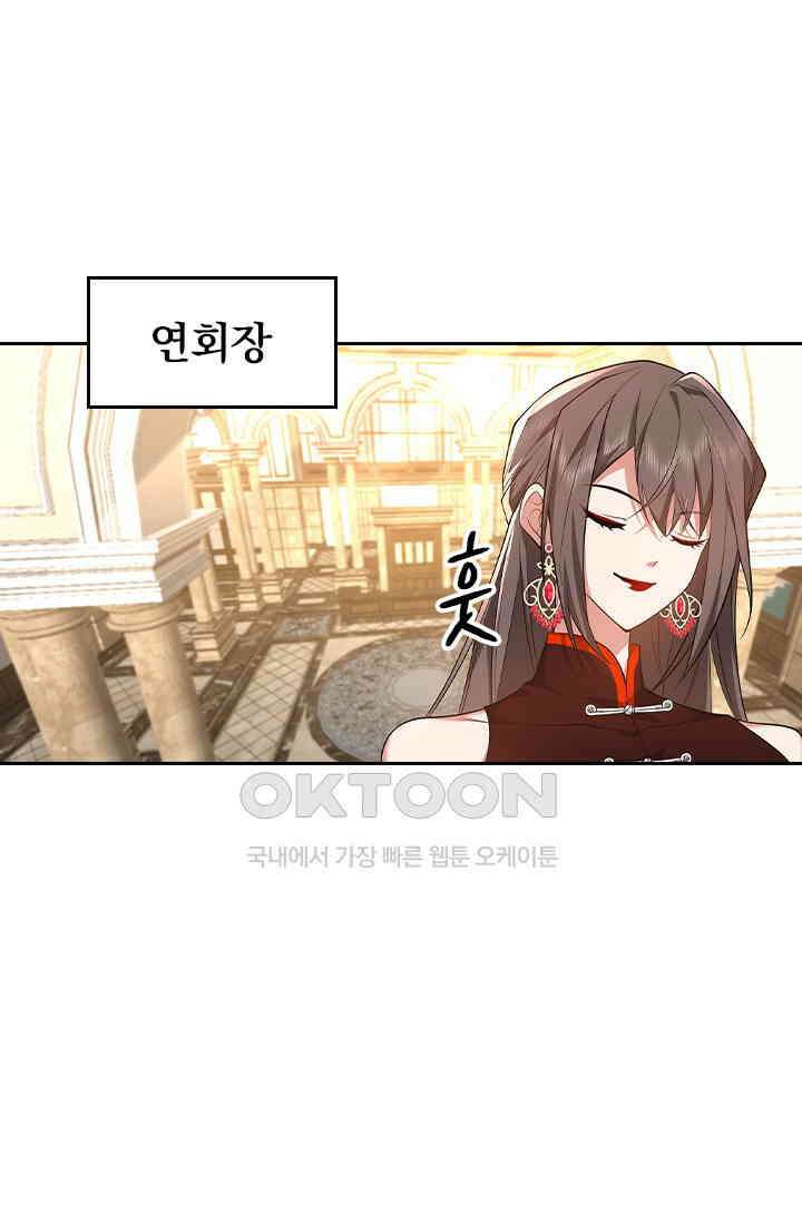 달콤살벌한 약혼자 558화 1