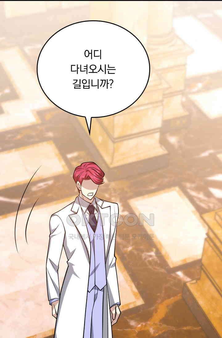 달콤살벌한 약혼자 558화 2