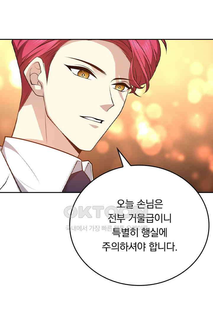 달콤살벌한 약혼자 558화 4