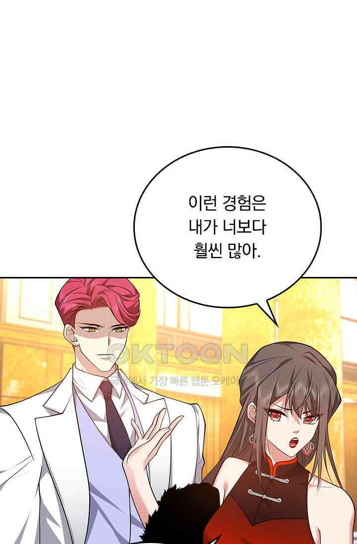 달콤살벌한 약혼자 558화 5