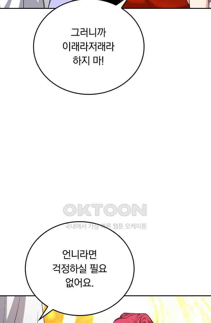 달콤살벌한 약혼자 558화 6