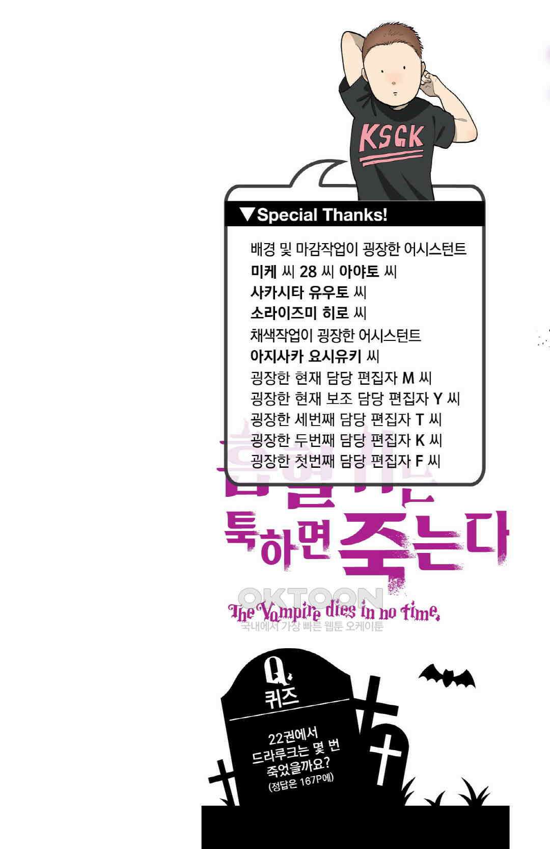 흡혈귀는 툭하면 죽는다 265화 이백예순네 번째 죽음_어느 밤 어느 숲에서 만난 어느 기분 나쁜 무언가 2