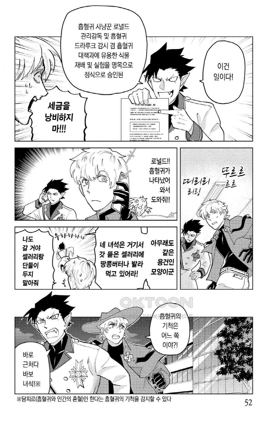 흡혈귀는 툭하면 죽는다 269화 이백예순여덟 번째 죽음_신요코하마를 마초로 가득 채우자! 3