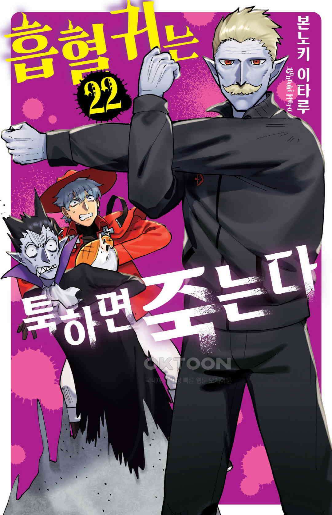 흡혈귀는 툭하면 죽는다 271화 이백일흔 번째 죽음_Catch me, if you can! 1
