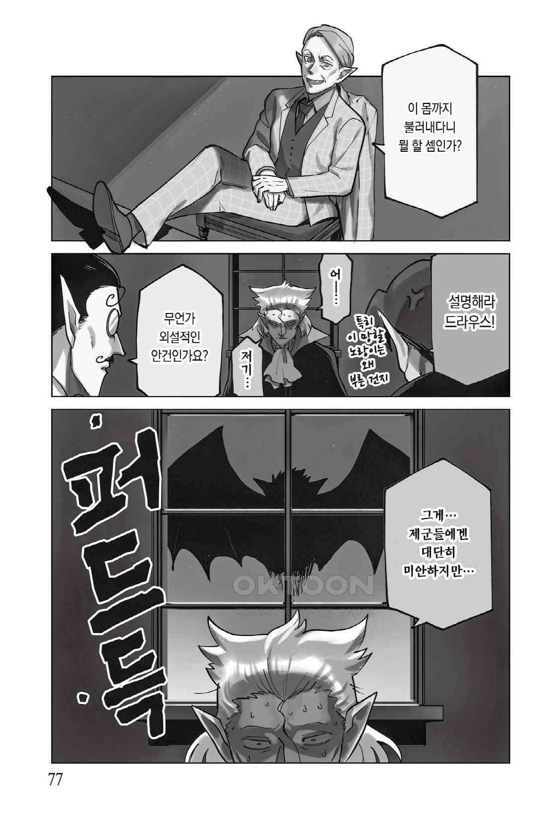 흡혈귀는 툭하면 죽는다 271화 이백일흔 번째 죽음_Catch me, if you can! 3