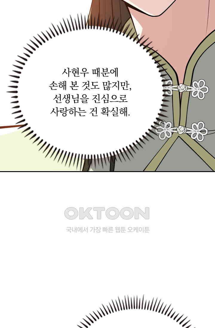 달콤살벌한 약혼자 578화 2