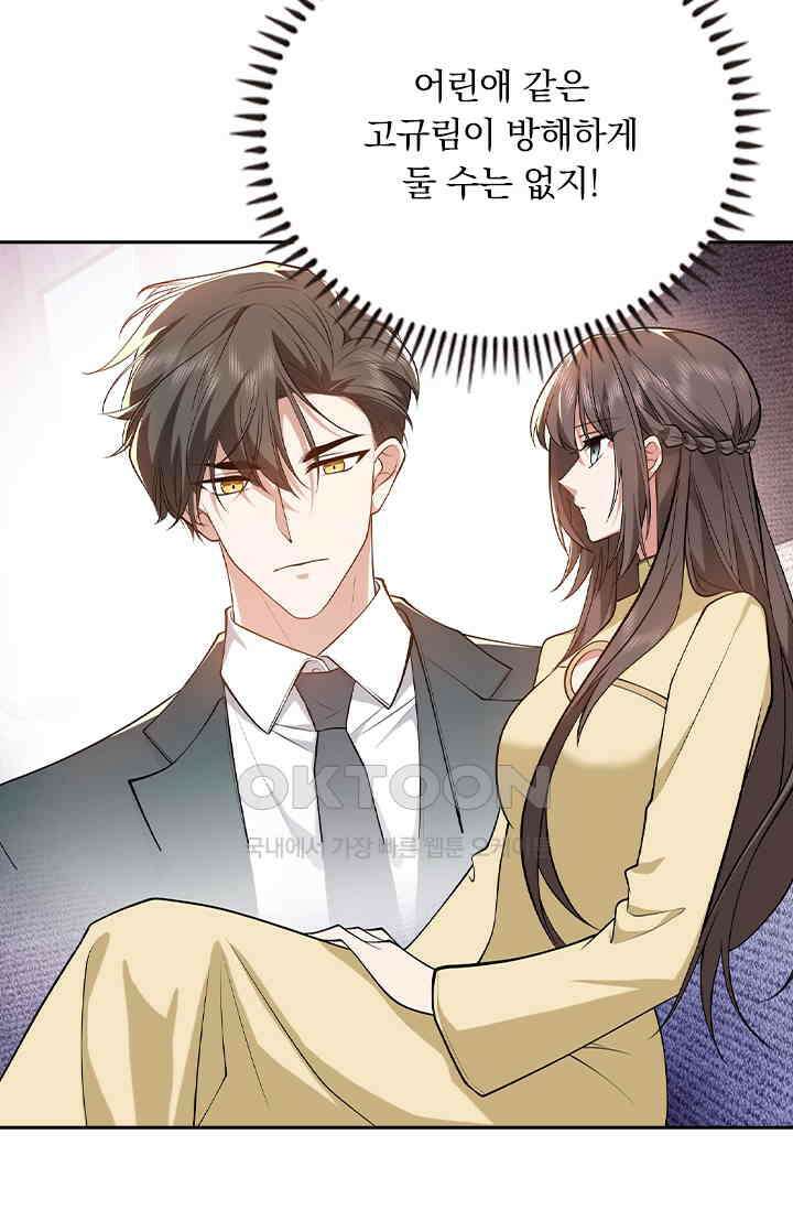 달콤살벌한 약혼자 578화 3