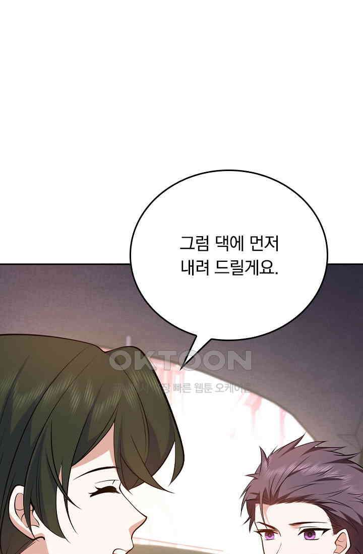 달콤살벌한 약혼자 578화 4