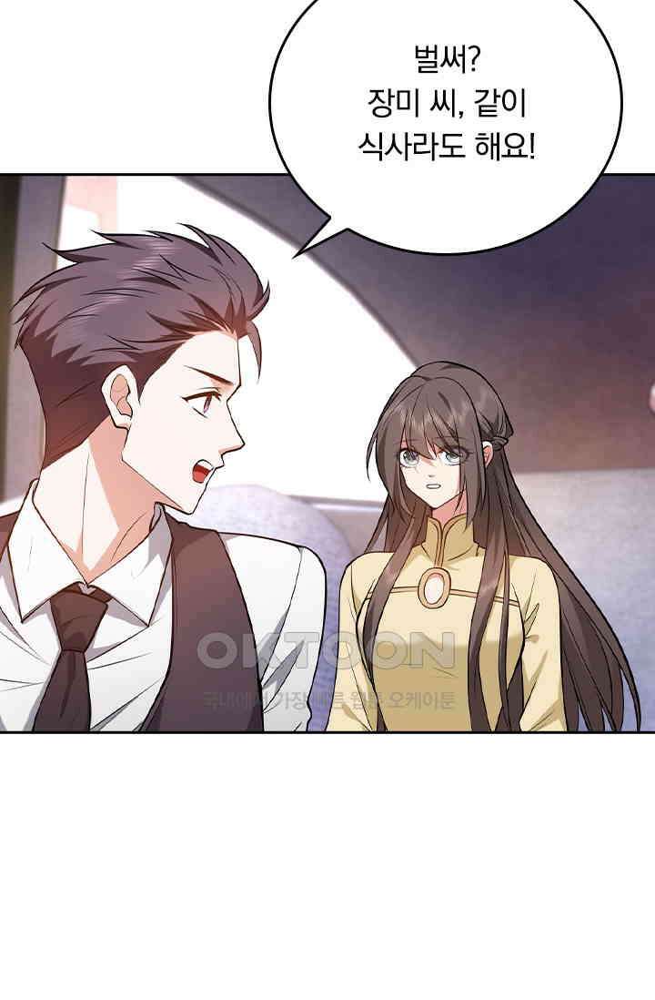 달콤살벌한 약혼자 578화 6