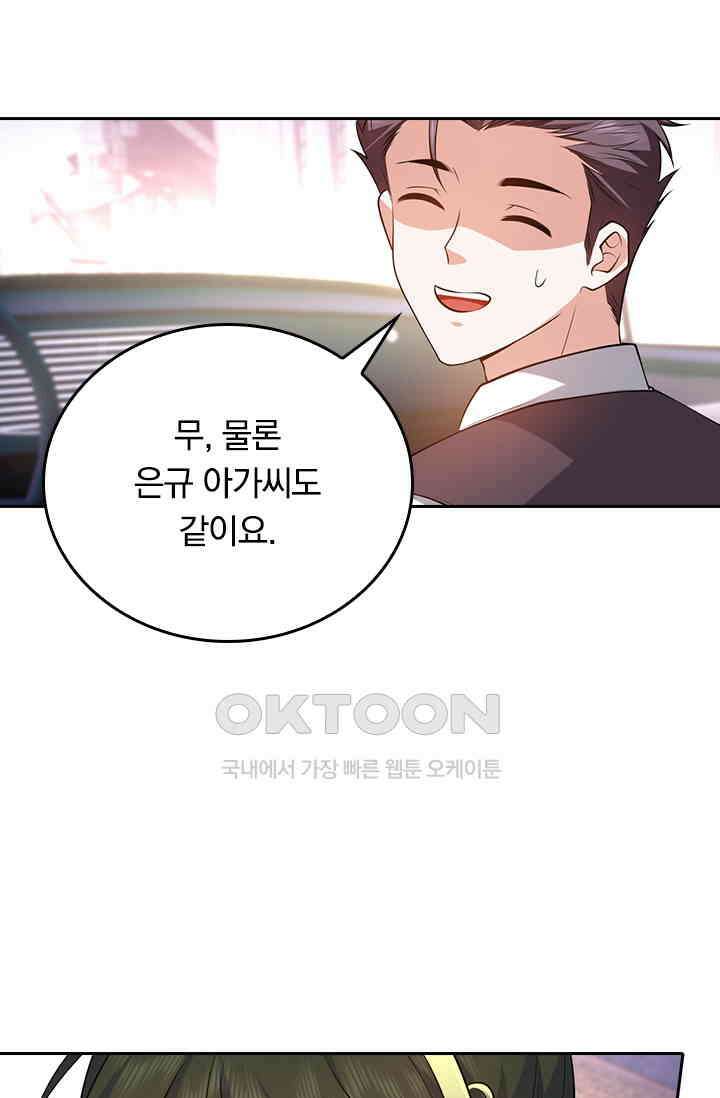 달콤살벌한 약혼자 578화 7