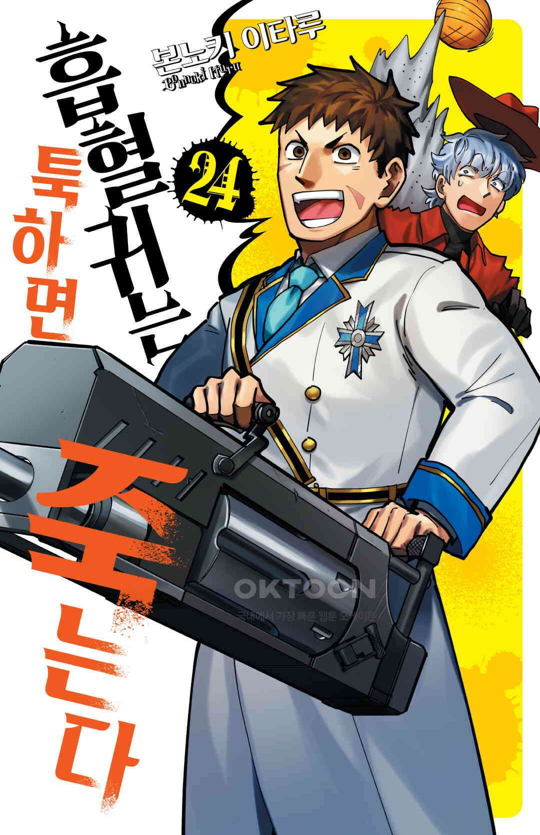흡혈귀는 툭하면 죽는다 292화 이백아흔한 번째 죽음_험한 말 안 하기 게임 1