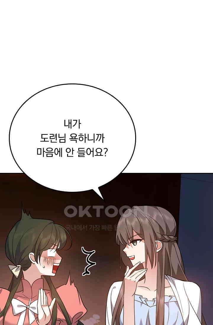 달콤살벌한 약혼자 587화 1