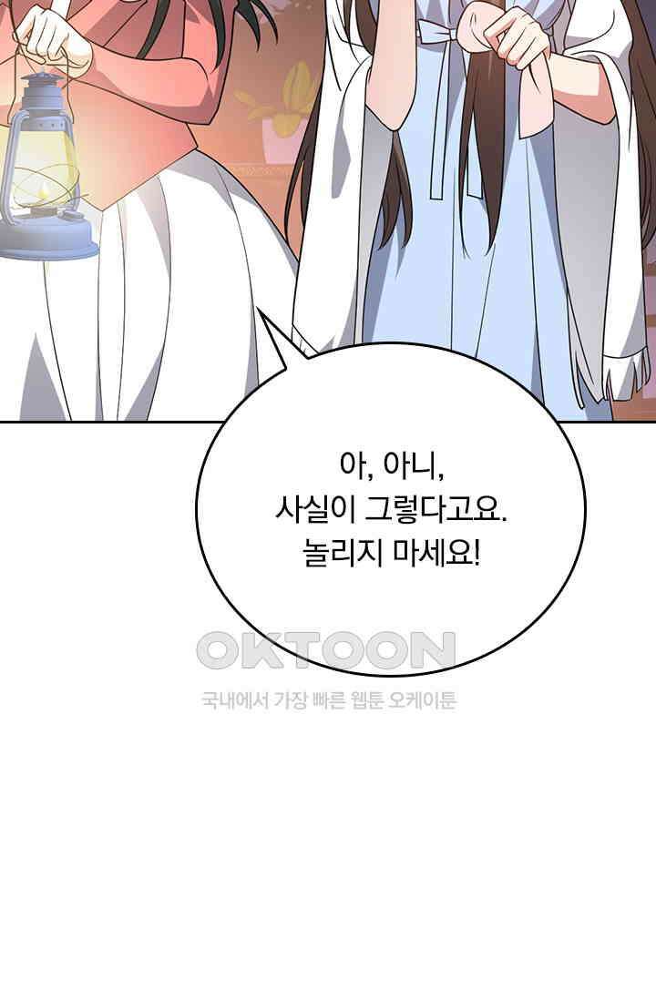 달콤살벌한 약혼자 587화 2