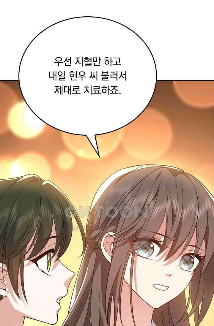 달콤살벌한 약혼자 587화 3