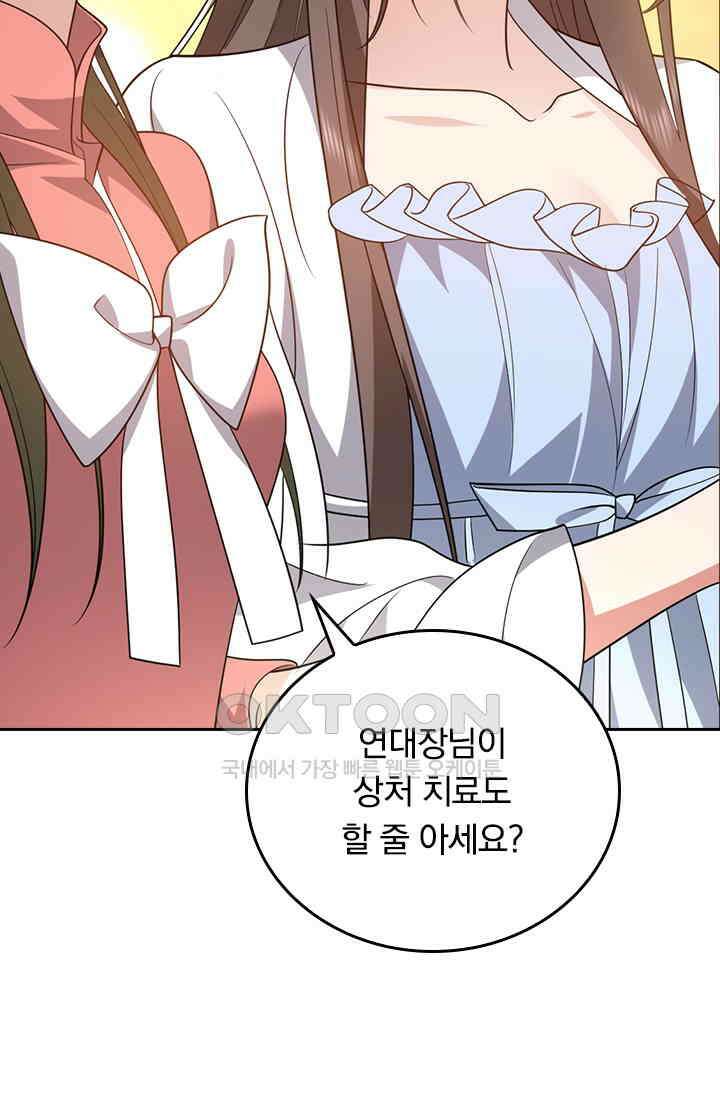 달콤살벌한 약혼자 587화 4