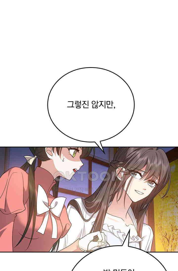 달콤살벌한 약혼자 587화 5