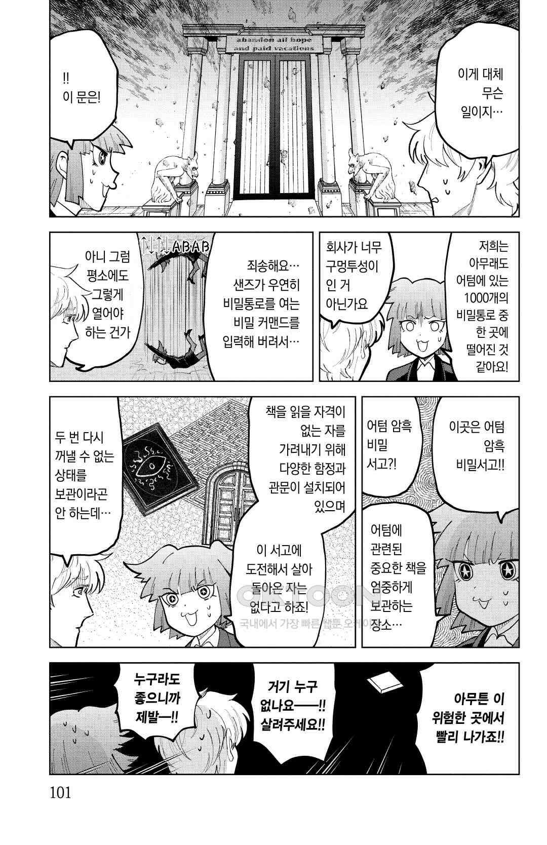 흡혈귀는 툭하면 죽는다 299화 이백아흔여덟 번째 죽음_파헤쳐라! 어텀 암흑비밀서고 4
