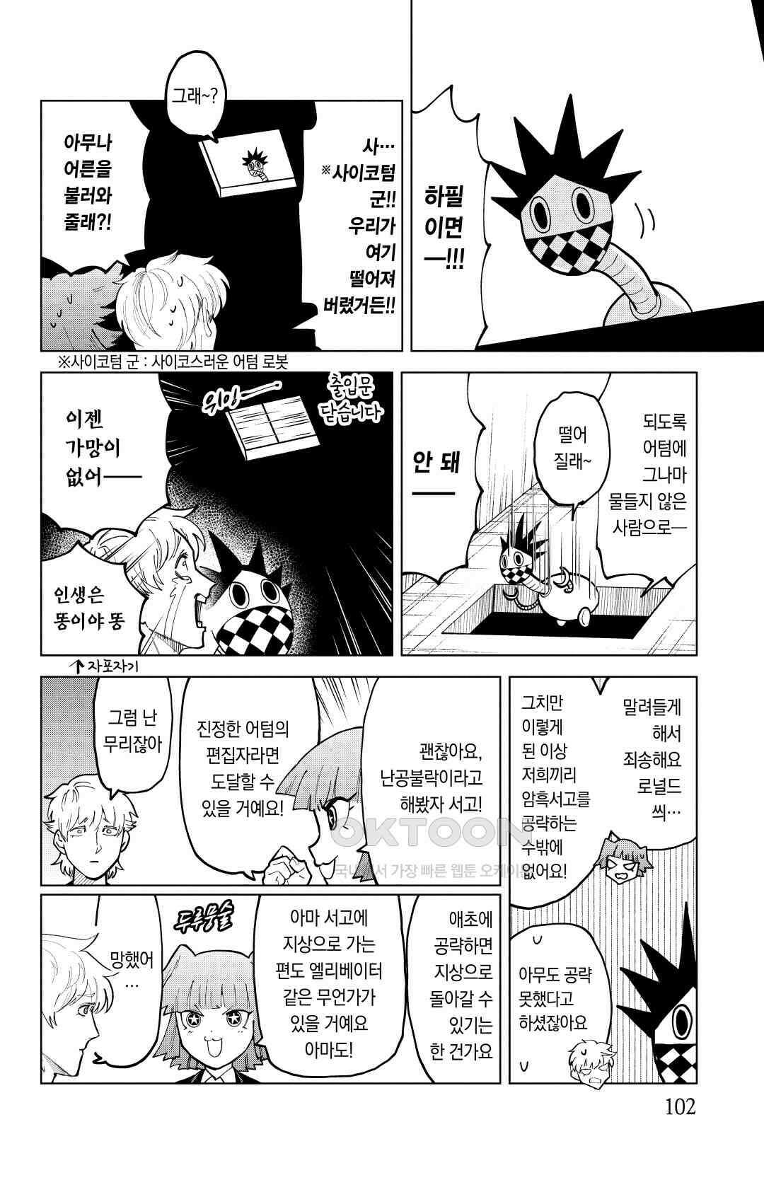흡혈귀는 툭하면 죽는다 299화 이백아흔여덟 번째 죽음_파헤쳐라! 어텀 암흑비밀서고 5