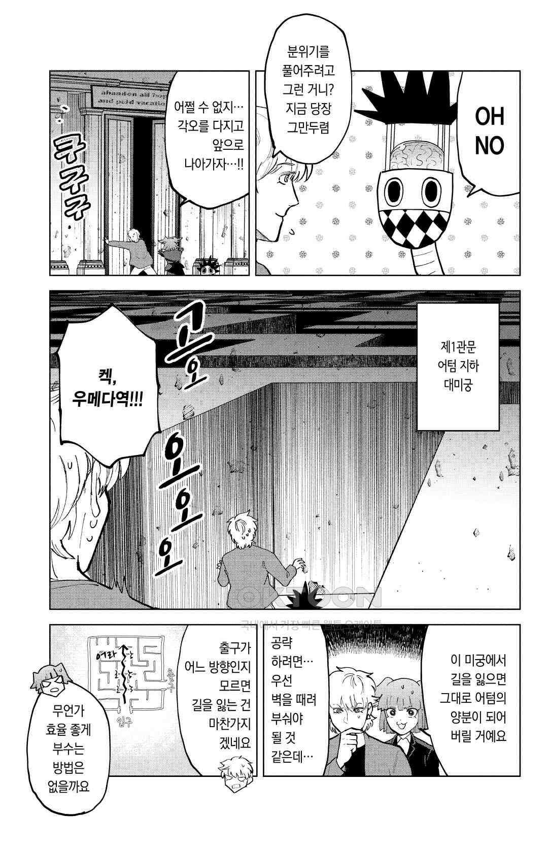 흡혈귀는 툭하면 죽는다 299화 이백아흔여덟 번째 죽음_파헤쳐라! 어텀 암흑비밀서고 6