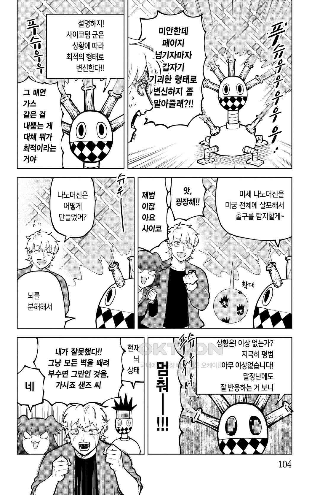 흡혈귀는 툭하면 죽는다 299화 이백아흔여덟 번째 죽음_파헤쳐라! 어텀 암흑비밀서고 7