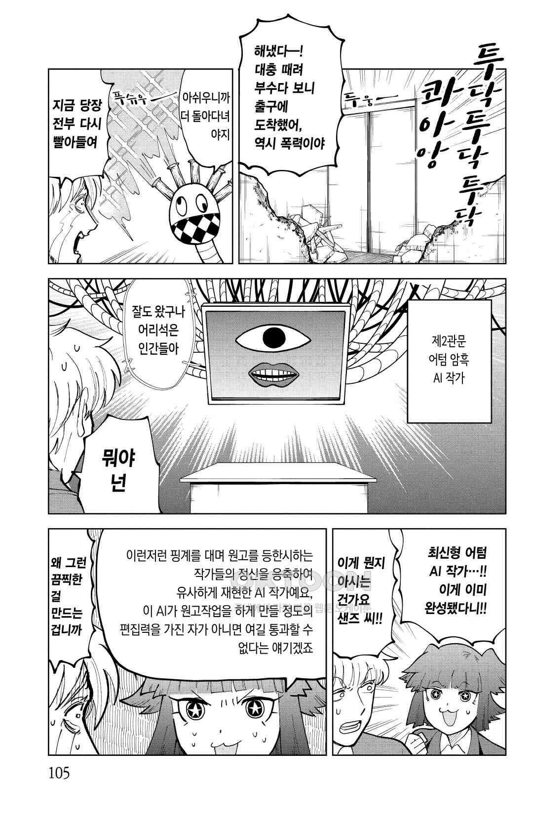 흡혈귀는 툭하면 죽는다 299화 이백아흔여덟 번째 죽음_파헤쳐라! 어텀 암흑비밀서고 8