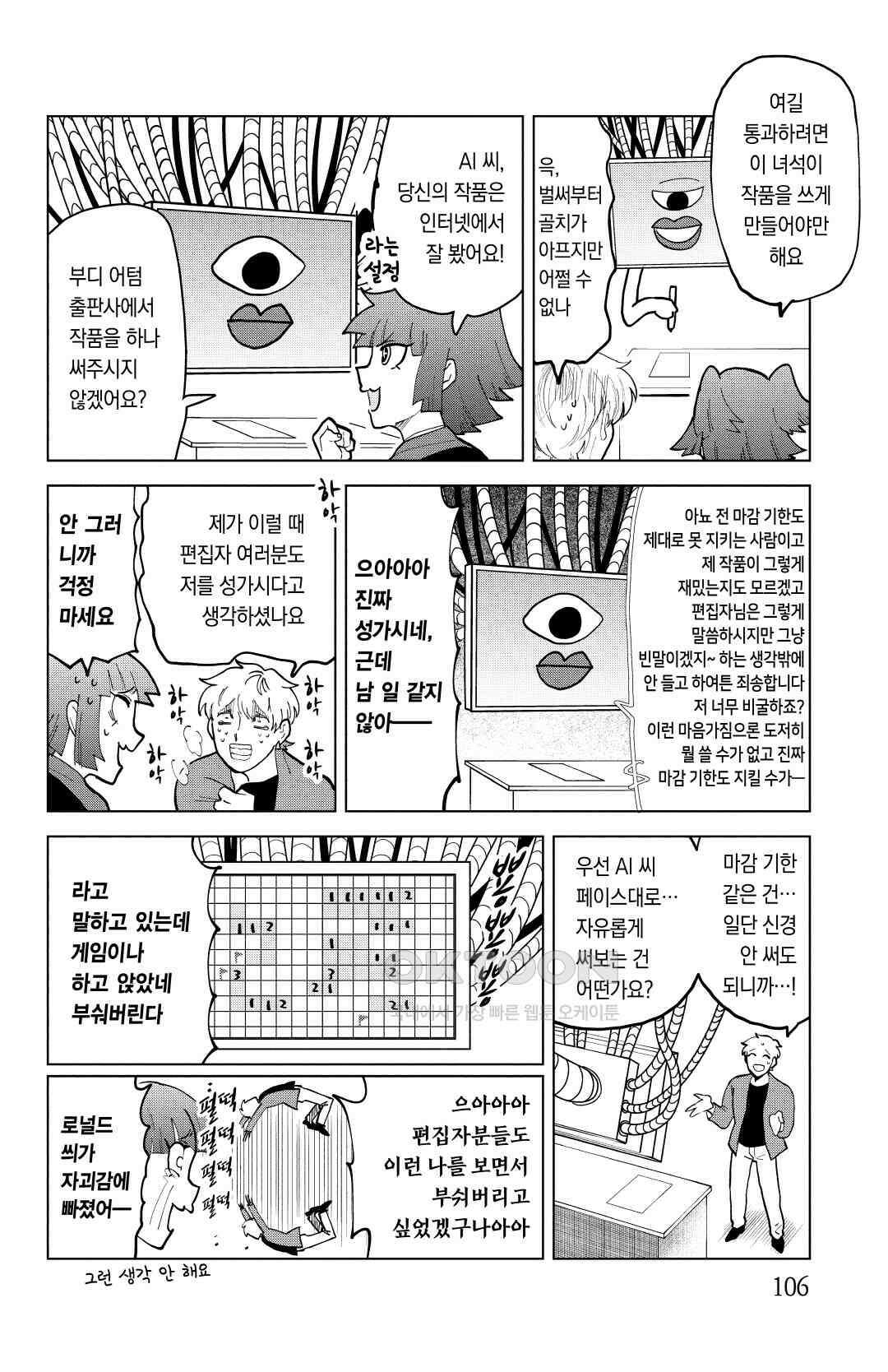 흡혈귀는 툭하면 죽는다 299화 이백아흔여덟 번째 죽음_파헤쳐라! 어텀 암흑비밀서고 9