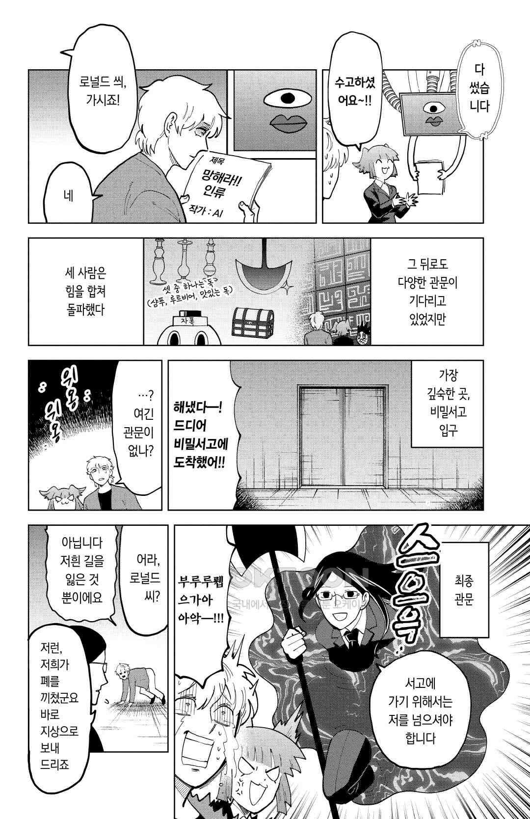 흡혈귀는 툭하면 죽는다 299화 이백아흔여덟 번째 죽음_파헤쳐라! 어텀 암흑비밀서고 11