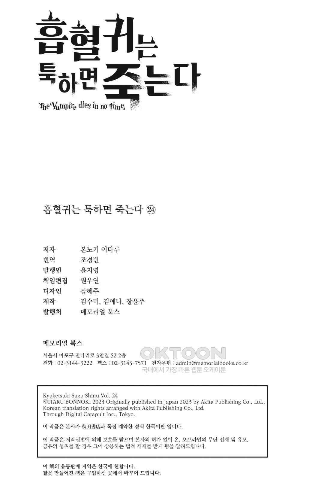 흡혈귀는 툭하면 죽는다 299화 이백아흔여덟 번째 죽음_파헤쳐라! 어텀 암흑비밀서고 14