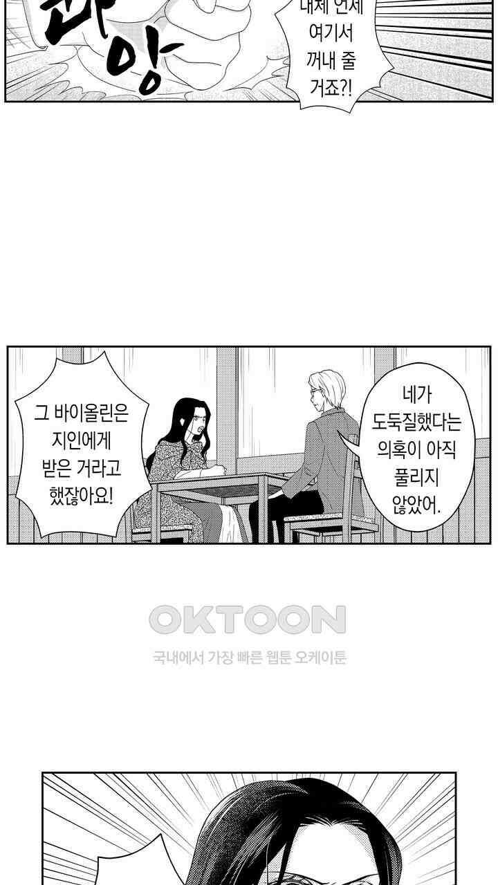 사랑에 빠진 바이올리니스트 20화 3