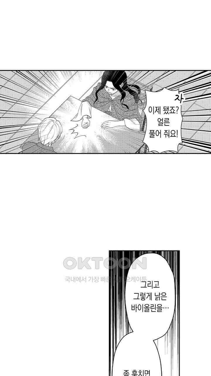 사랑에 빠진 바이올리니스트 20화 9