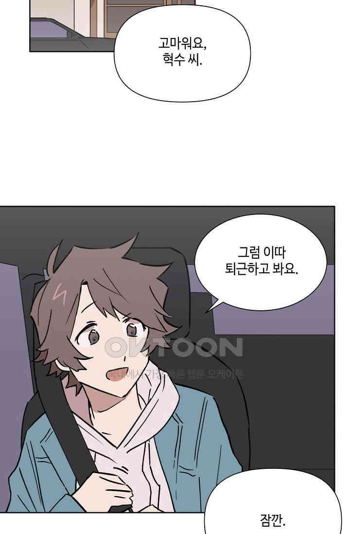 돈은 있어 46화 17