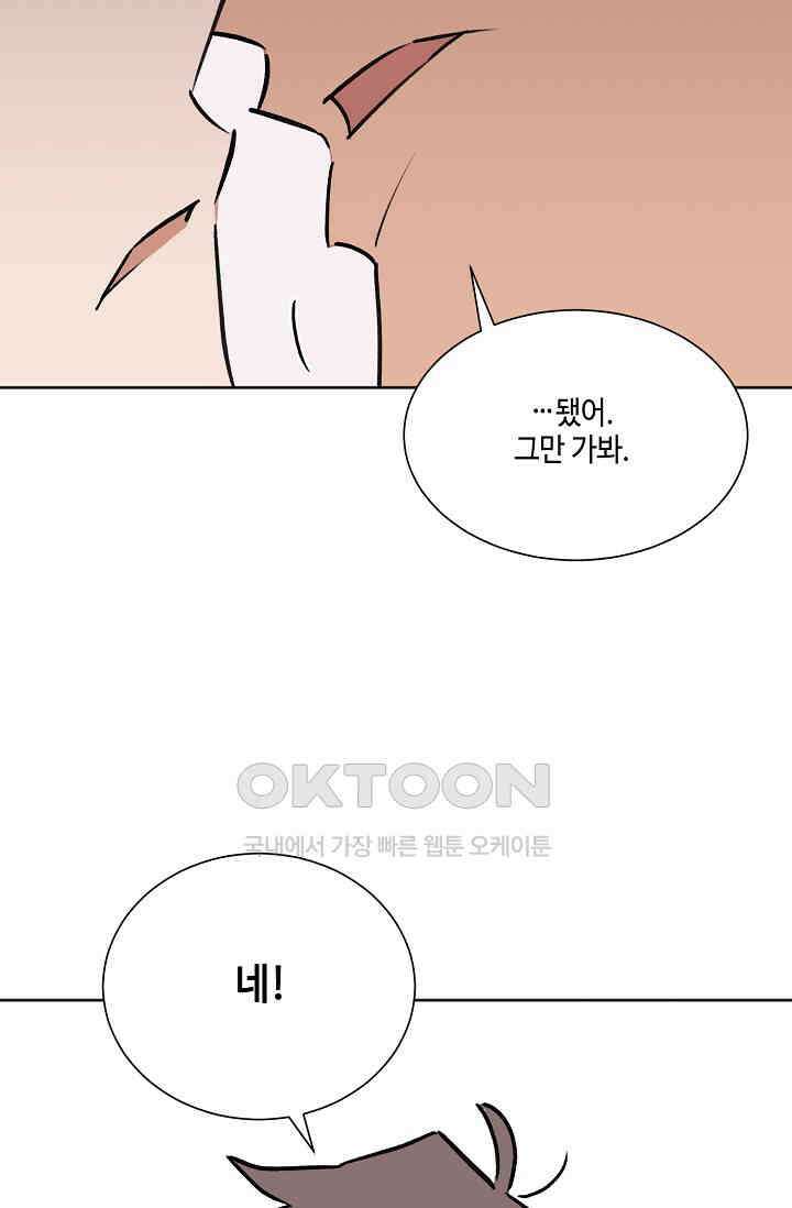 돈은 있어 46화 21