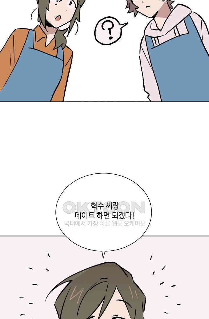 돈은 있어 46화 45