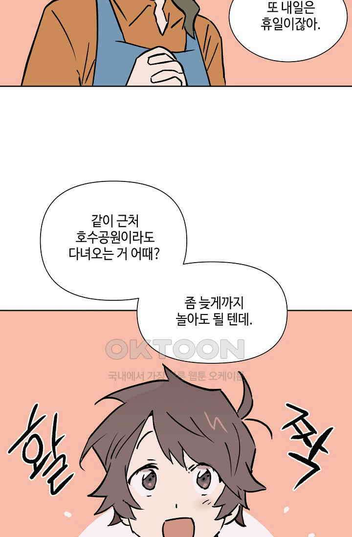 돈은 있어 46화 48