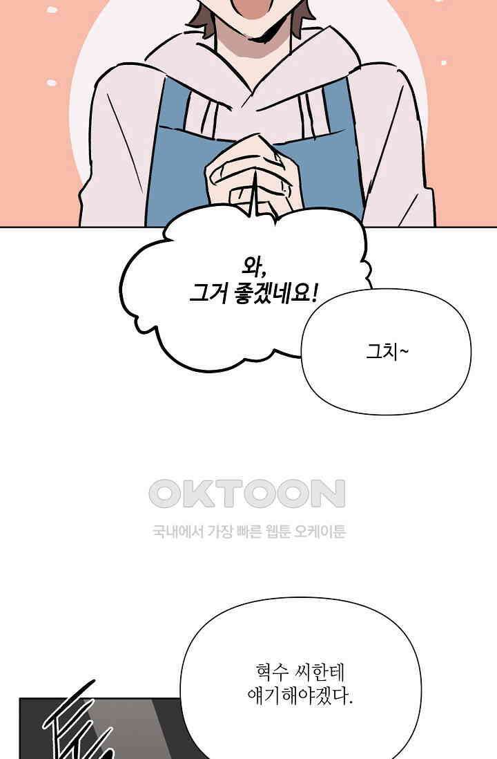 돈은 있어 46화 49