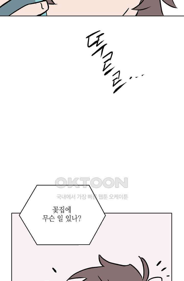 돈은 있어 46화 51
