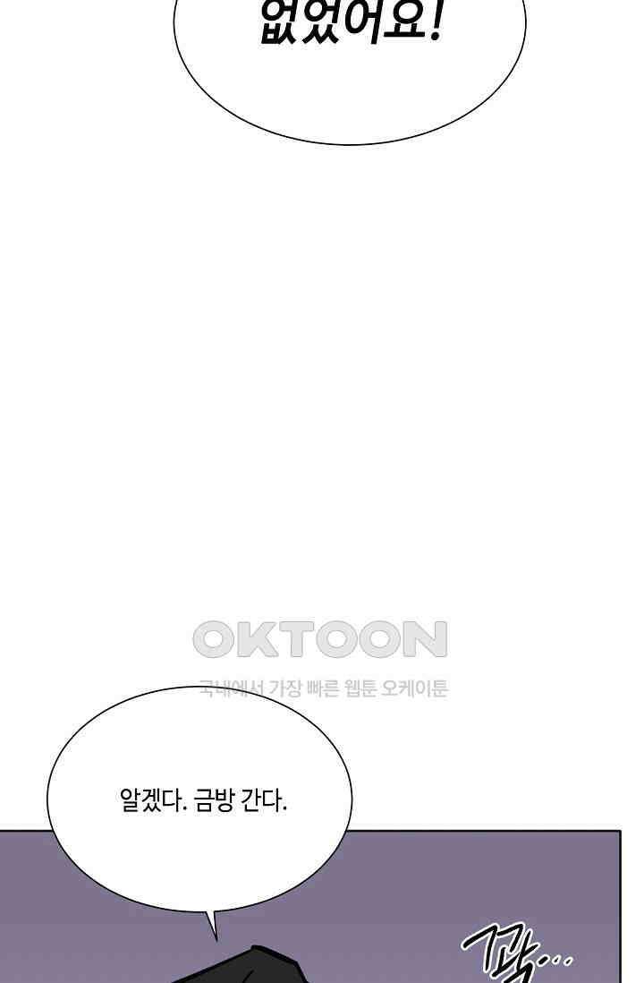 돈은 있어 46화 58