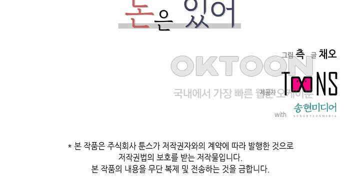돈은 있어 46화 66