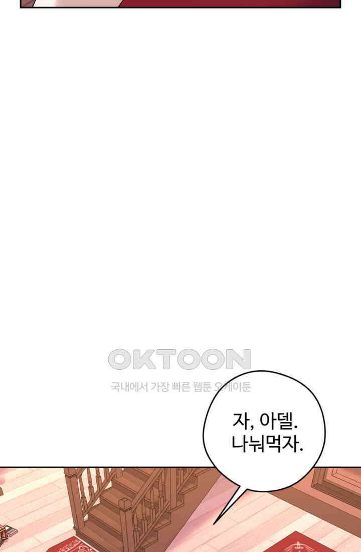 하녀는 폭군의 목줄을 쥐고 있다 73화 2