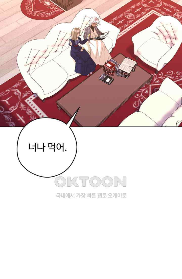 하녀는 폭군의 목줄을 쥐고 있다 73화 3