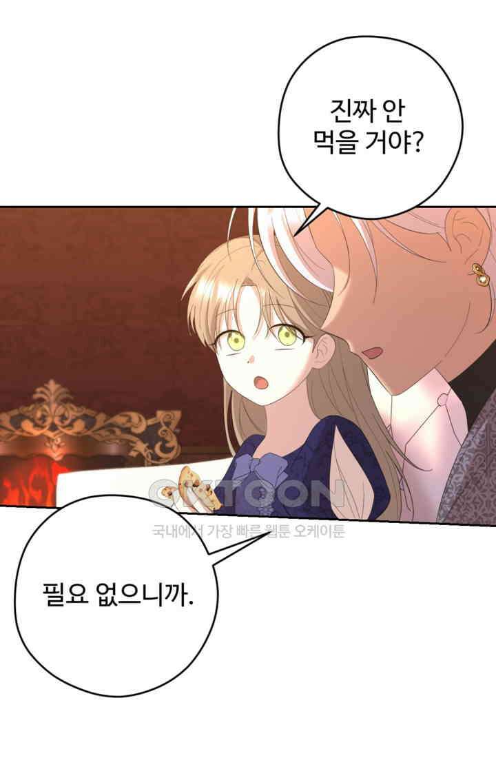 하녀는 폭군의 목줄을 쥐고 있다 73화 4