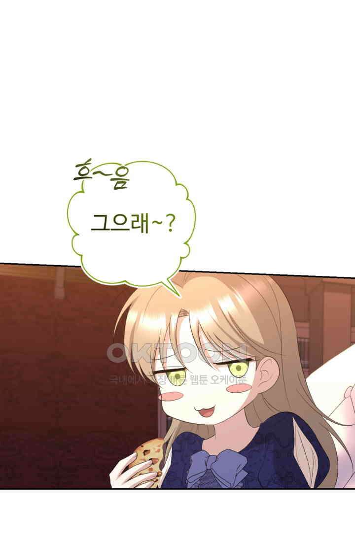 하녀는 폭군의 목줄을 쥐고 있다 73화 5