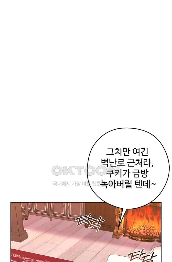 하녀는 폭군의 목줄을 쥐고 있다 73화 6