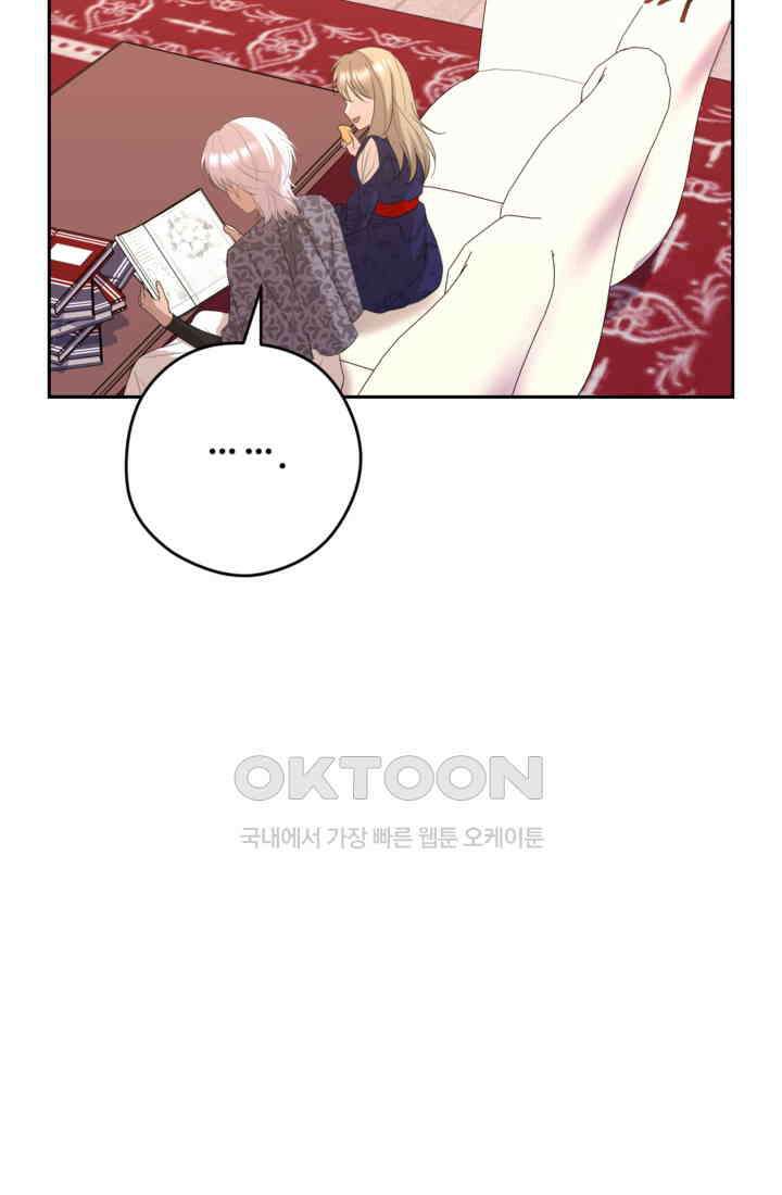 하녀는 폭군의 목줄을 쥐고 있다 73화 7