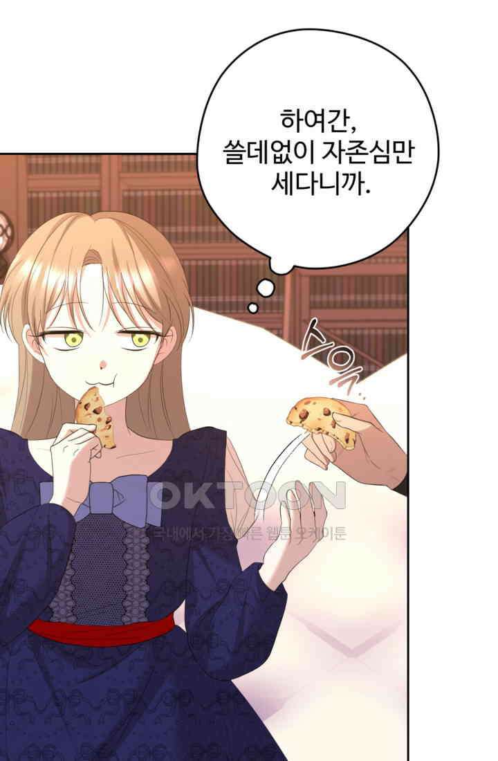 하녀는 폭군의 목줄을 쥐고 있다 73화 8