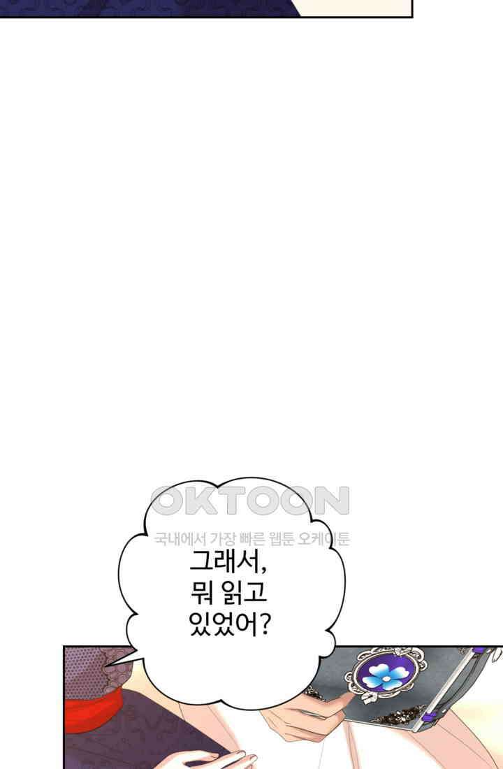 하녀는 폭군의 목줄을 쥐고 있다 73화 9