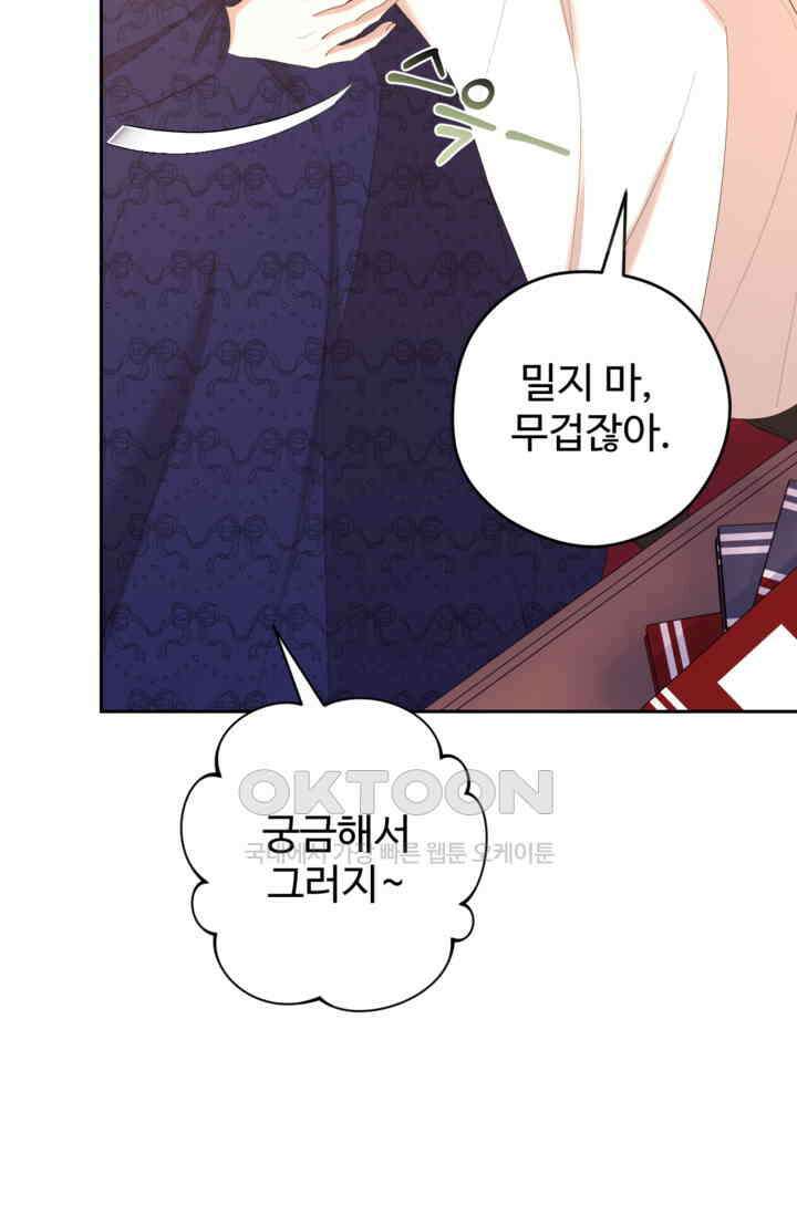 하녀는 폭군의 목줄을 쥐고 있다 73화 10