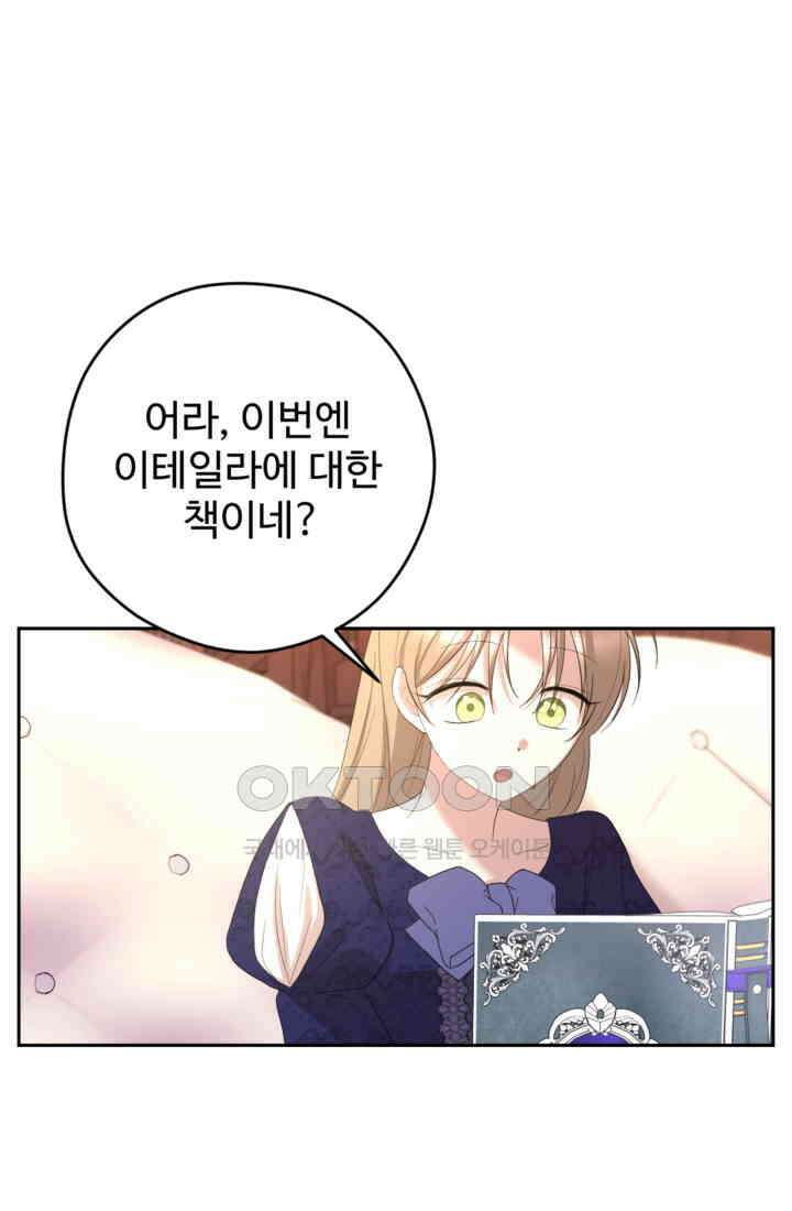 하녀는 폭군의 목줄을 쥐고 있다 73화 11
